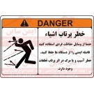 علائم ایمنی ANSI خطر پرتاب اشیاء